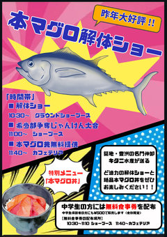 【行事】秋輝祭２日目（9/28)にSPイベント「マグロ解体ショー」を実施します！