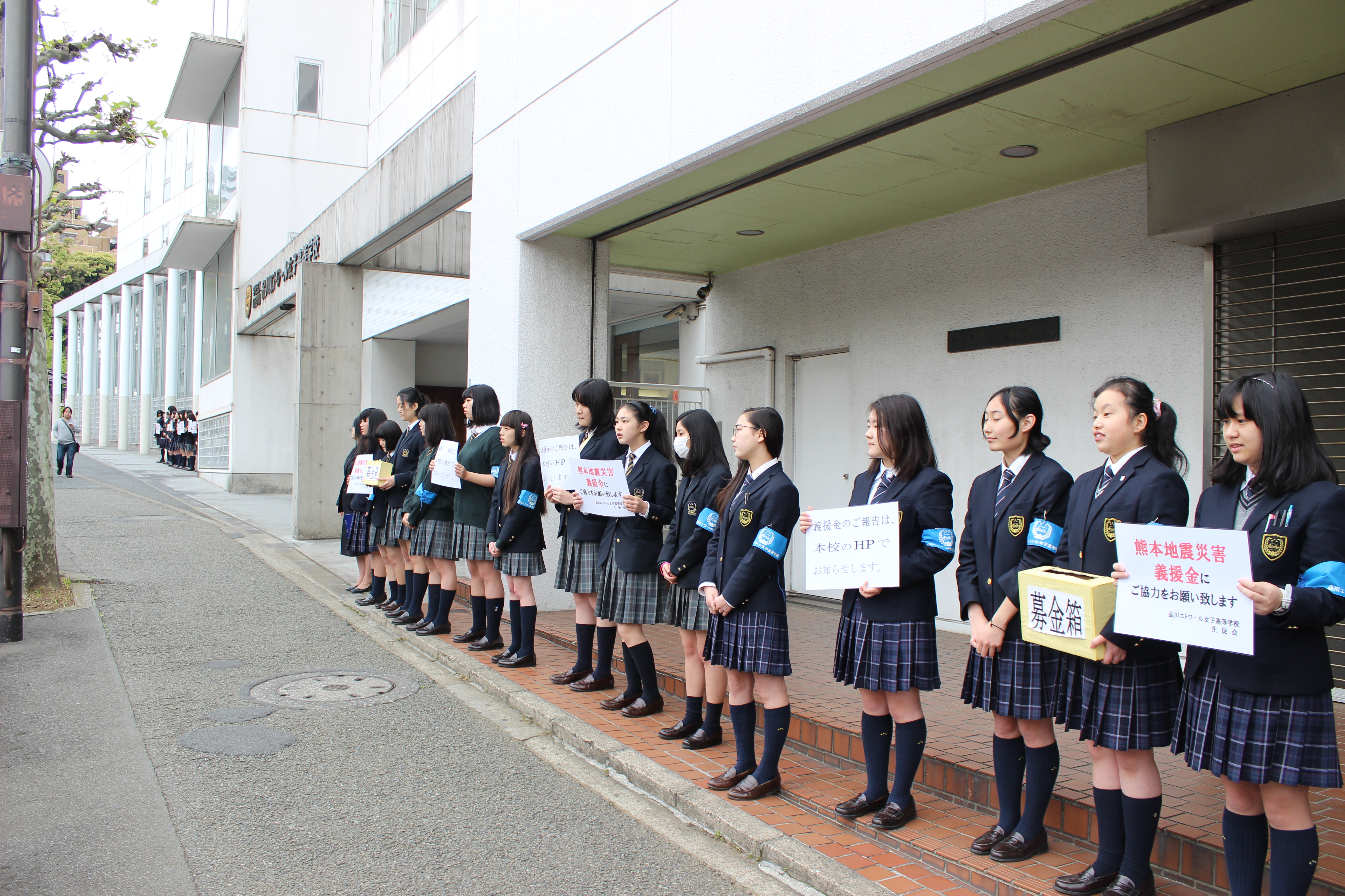 熊本地震 災害義援金活動を実施 過去のニュース 学校法人藤華学院 品川エトワール女子高等学校