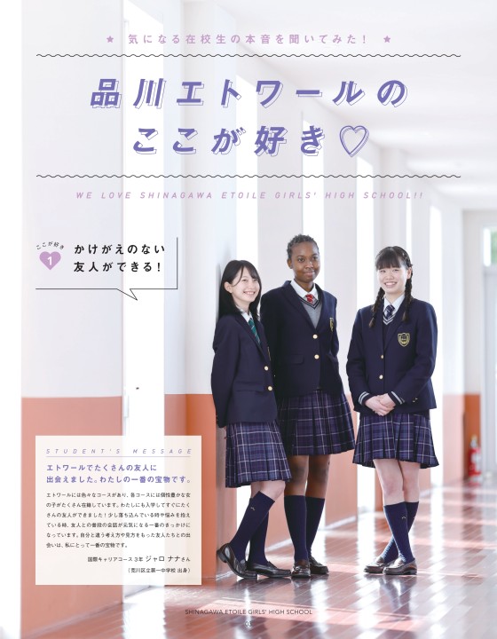 ランキングtop5 学校案内23 品川エトワール女子高等学校 東京都品川区 わたし輝く 世界がかわる Lacistitis Es ランキングtop5 学校案内23 品川エトワール女子高等学校 東京都品川区 わたし輝く 世界がかわる Lacistitis Es
